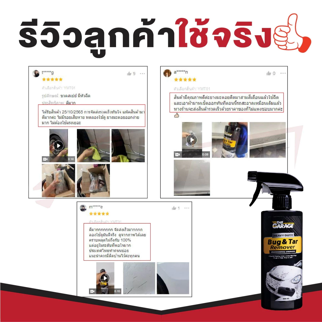(ซื้อในไลฟ์ ลดเพิ่ม10%)ล้างยางมะตอย น้ำยาล้างยางมะตอย ยางมะตอย (มี อย ถูกต้อง) น้ำยาขัดยางมะตอย ล้ น้ำยาเช็ดยางมะตอย 1 thumbnail 9