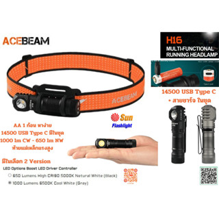 ไฟฉายAcebeam H16 แสงสวย สมจริง !  ประกัน 1 ปี