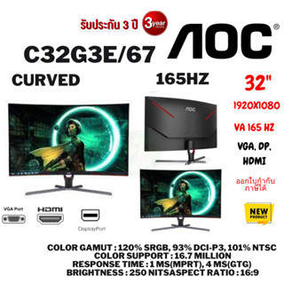 (C32G3E/67) MONITOR (จอมอนิเตอร์) AOC C32G3E/67 - 31.5" VA CURVED 165Hz1920 x 1080  FREESYNC ประกัน 3ปีศุนย์ไทย