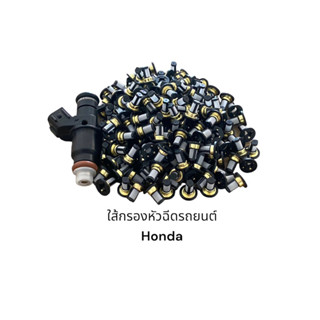 ใส้กรองหัวฉีดรถยนต์ Honda Micro Filter(แบบเดิมติดรถ 50 ตัว)