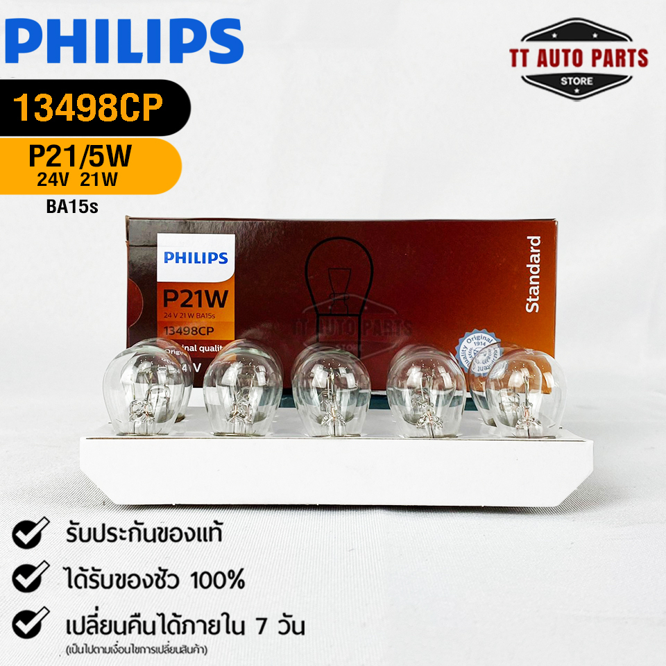 หลอดไฟท้าย PHILIPS P21W 24V 21W BA15s (305) ( 1 กล่อง 10 ดวง ) ฟิลลิป รหัส 13498CP