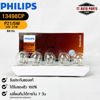 หลอดไฟรถยนต์ฟิลลิป PHILIPS  P21W 24V 21W BA15s รหัส 13498CP