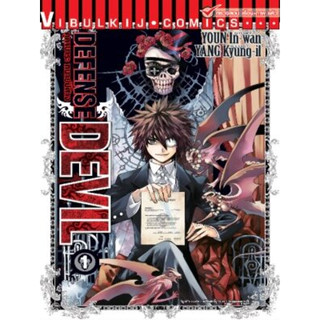 DEFENSE DEVIL คุคาบาระ ทนายปีศาจ เล่ม 1-10 จบ (แยกเล่ม)