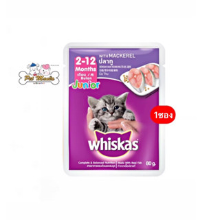 Whiskas Pouch Junior อาหารเปียก สำหรับลูกแมว รสปลาทู ขนาด80g.