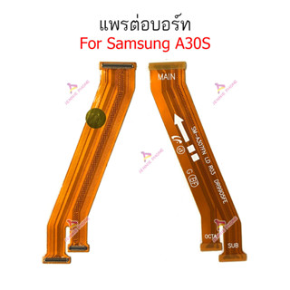 แพรต่อบอร์ด Samsung A30S แพรกลาง Samsung A30S แพรต่อชาร์จ Samsung A30S