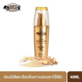 [EXP : 01/2024] BEAUTY COTTAGE TOTAL EXCELLENCE SKIN POWER BOOST SERUM บิวตี้คอทเทจ โทแทล เอ็คเซลเล็นท์ สกิน พาวเว