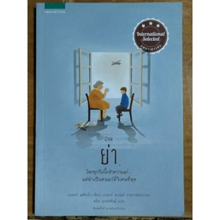 ย่า/Oma/หนังสือมือสองสภาพดี