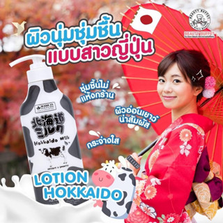 BEAUTY BUFFET Made in Nature Hokkaido Milk Moisture Rich Body Lotion-เมดอินเนเจอร์ ฮอกไกโดมิลค์ มอยส์เจอร์ ริช บอดี้ โลช