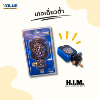 เกจเดี่ยวแวลู่ เกจน้ำยาหัวเดี่ยว ยี่ห้อ VALUE เกจเดี่ยวทรงเหลี่ยม VRM1 น้ำยา R22, R134 รุ่น VRM1-B-0404