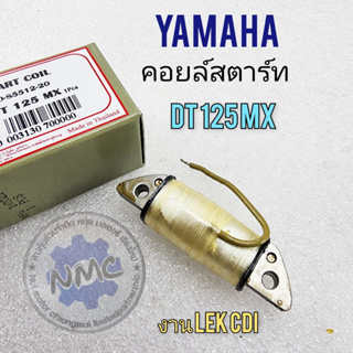 starter coil dt125mx starter coil yamaha dt125mx
