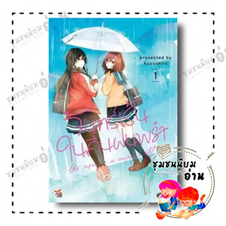 หนังสือ จันทร์เร้นในคืนฝนพรำ เล่ม 1 (การ์ตูน) ผู้เขียน: Kuzushiro  สำนักพิมพ์: เดกเพรส (ชุมชนนิยมอ่าน)