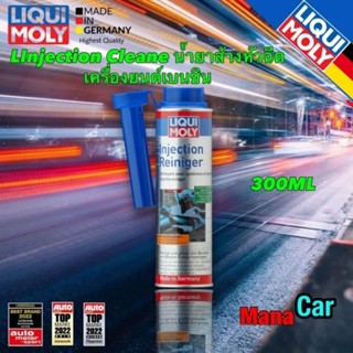 น้ำยาล้างหัวฉีด เครื่องยนต์เบนซิน Liqui Moly Injection Cleaner 300 ml.