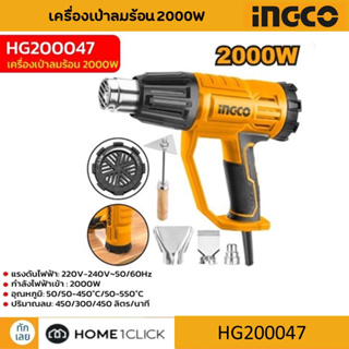 เครื่องเป่าลมร้อน 2000W HG200047 INGCO