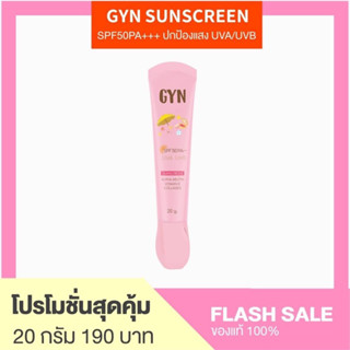 Gyn Sunscreen กันแดดผสมรองพื้น ขายดี‼️ SPF50PA+++ ปกป้องแสง UVA/UVB