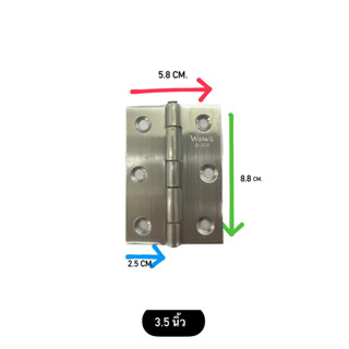 บานพับสแตนเลส WAWA S-304 ขนาด 3.5" ( มีน็อตแถม ) ราคาต่อชิ้น