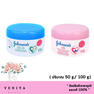 Johnsons จอห์นสัน เบบี้ครีม บำรงผิวหน้าและผิวกาย สีชมพู / สีฟ้า ขนาด 50 / 100 กรัม (1 กระปุก)