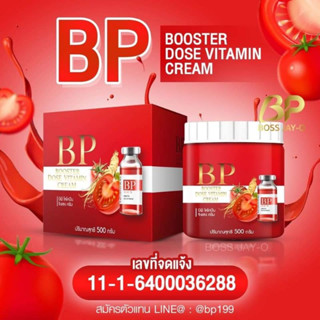 ครีมบูสเตอร์ BP บีพีกระปุกแดง ครีมบูสเตอร์ บีพีแดง (กระปุก) BP Booster Dose 500 กรัม