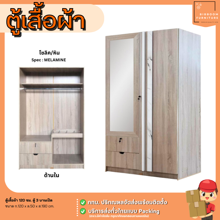 ตู้เสื้อผ้า 1.20 ม. พร้อมกระจกเงา รุ่น W1219M  | บิ๊กบูมเฟอร์นิเจอร์ – โปรปัง