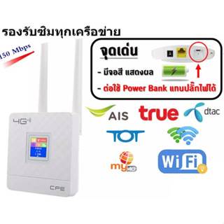 CPF903 ซิมเราท์เตอร์ กระจายไวไฟ ใช้ได้ทุกเครือข่าย 150Mbps Wireless SIM ROUTER 4G LTE CPE  LCD Display