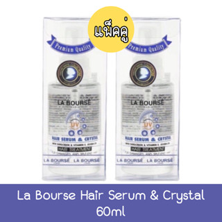 (แพ็คคู่) La Bourse Hair Serum &amp; Crystal 60ml. ลาบูสส์ แฮร์ เซรั่ม &amp; คริสตัล 60มล.(ตัดฝานะค่ะ)