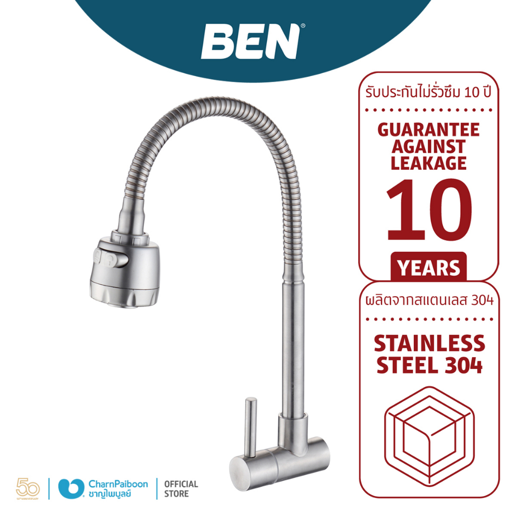 BEN ก็อกซิ้งค์ล้างจานน้ำเย็น สแตนเลส BN WALL-DAD