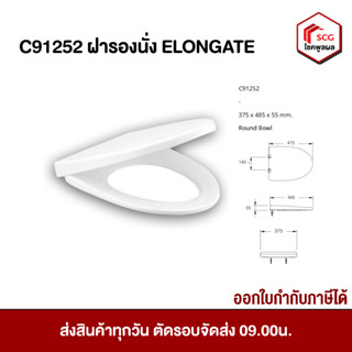 C91252 ฝารองนั่ง (มีน๊อตและอุปกรณ์ติดตั้ง)  ELONGATE COTTO มีชุดน็อตยึดฝารองนั่ง