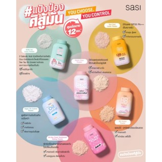 🌸แป้งศศิsasi5สี🌸🌼แป้งฝุ่นลดสิวลดมัน