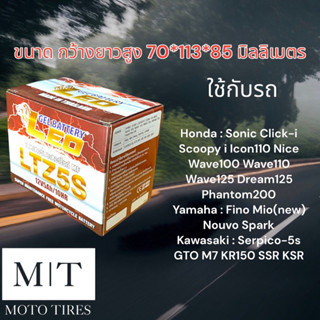 #ล็อตใหม่ เดือน9/23# แบตเตอรี​ LEO LTZ5S แบตเตอรี่สำหรับรถมอเตอร์ไซค์