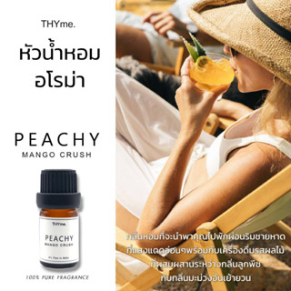 น้ำหอมเตาอโรม่า ⭐Peachy mango crush (พีช มะม่วง ปั่น )⭐ หัวน้ำหอมอโรม่า THYme. หัวน้ำหอมทำเทียนหอม