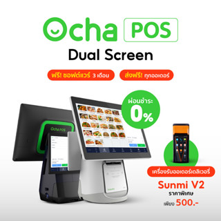 [แถมฟรีระบบจัดการร้านอาหาร 3 เดือน] Ocha POS สองจอ Dual Screen