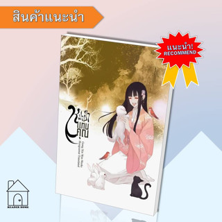 [พร้อมส่ง] หนังสือ หมาป่าแทนคุณ เล่ม 1 #หมาป่าแทนคุณ #นิยายโรแมนติก