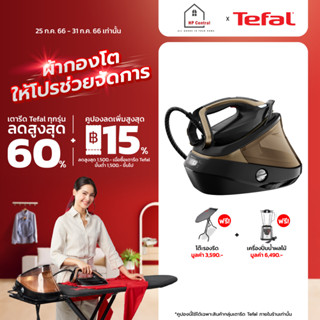 Tefal เตารีดแรงดันไอน้ำพลังสูง รุ่น GV9820 (ฟรี!! โต๊ะรองรีดใหญ่ TI3010)