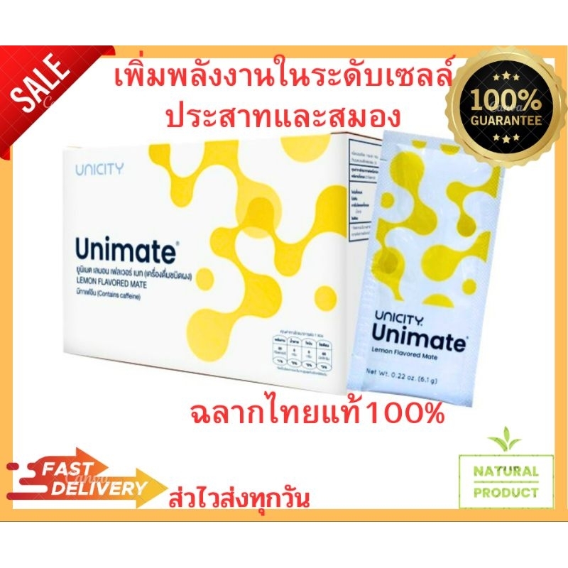 ยูนิมาเต้ เลมอน  unicity  (Unimate lemon Flavored Mate)ฉลากไทยของแท้(100%)พร้อมส่ง