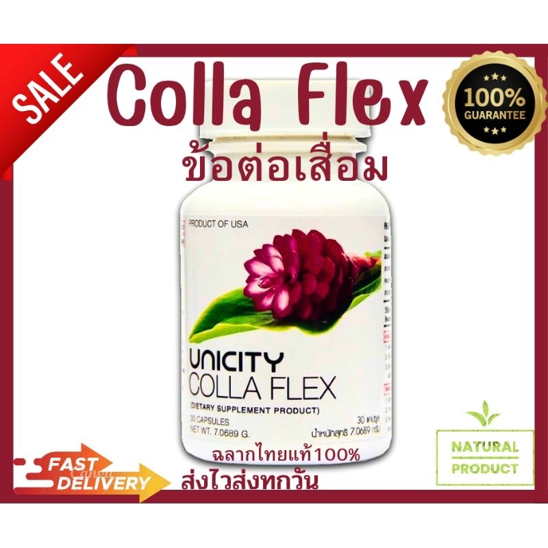 Colla Flex unicity (คอลลา เฟล็กซ์)บำรุงข้อฉลากไทย พร้อมส่ง