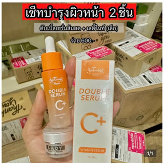 เซ็ทฟื้นฟูหน้า หน้าหมองคล้ำติดสาร ฝ้าเยอะ ดับเบิ้ลเซรั่มส้มสด+ เลดี้ไนท์เล็ก