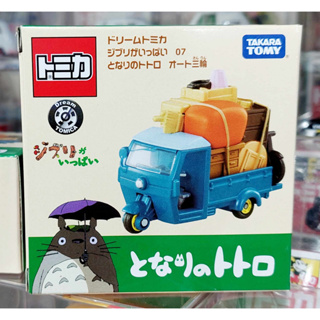 sh โมเดลรถโทมิก้าขนาดเล็กโทโทโร่ 🔅 Dream Tomica Ghibli Full 07 My Neighbor Totoro Auto tricycle New ความยาวรถ 7 ซม ใหม่