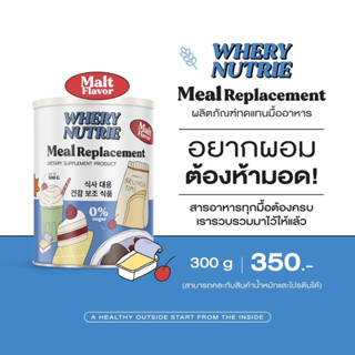 ผลิตภัณฑ์ทดแทนอาหาร เวย์โปรตีน เวย์ลดน้ำหนัก มีลมรล ผงชงอิ่ม WHERY WELL  WHERY Nutrie Meal Replacement  ควบคุมน้ำหนัก