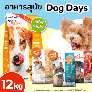 (12kg) Dog Days อาหารเม็ดพรีเมียม สำหรับสุนัขโต สูตรเนื้อแกะและข้าว แก้ขนร่วง บำรุงสุขภาพผิวและเส้นขน