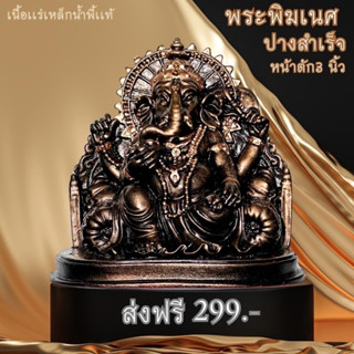 พระพิฆเนตรปางแห่งความสำเร็จ ขนาดหน้าตัก 3นิ้ว