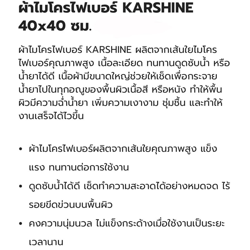 คาร์ชายน์ ผ้าไมโครไฟเบอร์ ผ้าเช็ดรถ ผ้าซับน้ำ2ด้าน 40x40cm Karshine Microfiber Cloth ราคา ถูกที่สุด ดีลบีเคเค แกลเลอรีภาพที่ 3