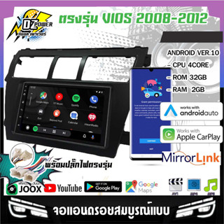 🌟ของแท้🌟 DZ 7132 CARPLAY จอแอนดรอย7นิ้ว TOYOTA VIOS 08-12 ปลั๊กตรงรุ่น มีช่างเเนะนำการติดตั้ง AppleCarPlay AndroidAuto