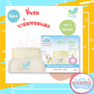 Umbili ชื่นชม บาล์มหอมแดง แก้คัดจมูก หายใจสะดวกผ่อนคลาย เซรั่มสำหรับเด็ก