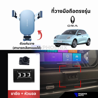 ที่วางโทรศัพท์มือถือในรถ Ora Good Cat (ตรงรุ่น) ติดตั้งง่าย แข็งแรง - มีหลายแบบให้เลือก