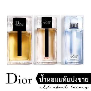 [น้ำหอมแท้แบ่งขาย] DIOR HOMME / DIOR HOMME COLOGNE / DIOR HOMME SPORT