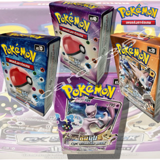 [สินค้าพร้อมส่ง]  GX Starter Deck 2019 (ชุด A)ซัน แอนด์มูน ปลุกตำนาน เทพเวหา  (Pokemon TCG)