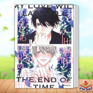 หนังสือ จูบนี้ ขอมอบให้นายในภพหน้า (เล่มเดียวจบ) ผู้เขียน: ไฮดะ นานาโกะ  FirstLove Pro หนังสือวาย ยูริ การ์ตูนวาย