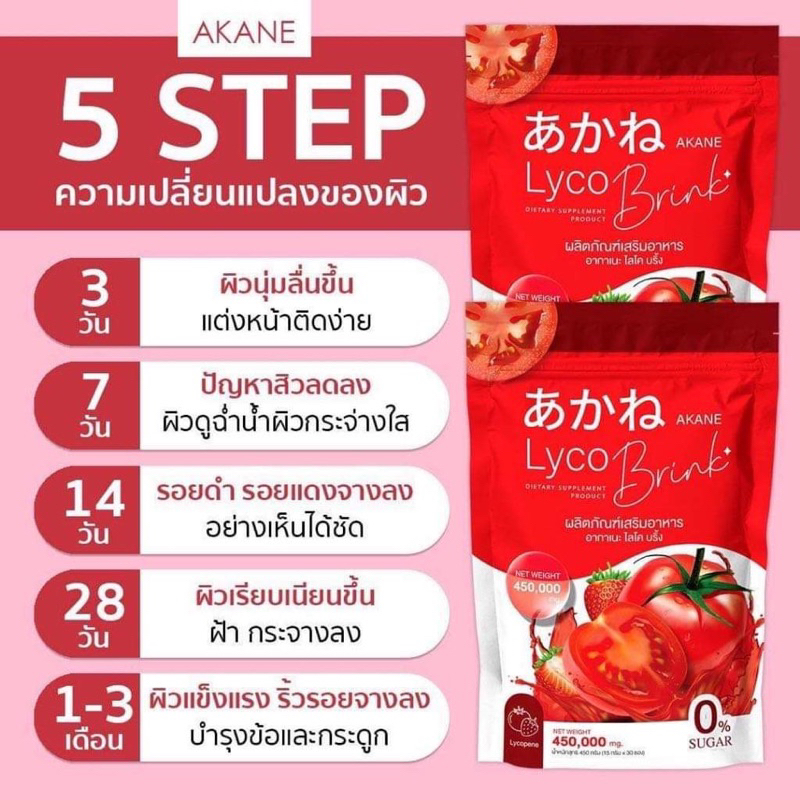 Akane มะเขือเทศบำรุงผิว
