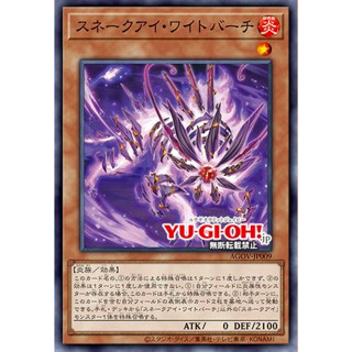 Yugioh [AGOV-JP009] Snake-Eye Wight Birch (Common) การ์ดยูกิแท้ถูกลิขสิทธิ์