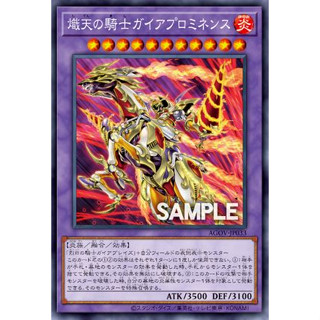 Yugioh [AGOV-JP033] Gaia Prominence, the Kindling Seraph (Rare) การ์ดยูกิแท้ถูกลิขสิทธิ์