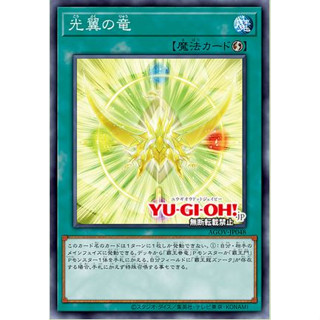 Yugioh [AGOV-JP048] The Light-Winged Dragon (Rare) การ์ดยูกิแท้ถูกลิขสิทธิ์